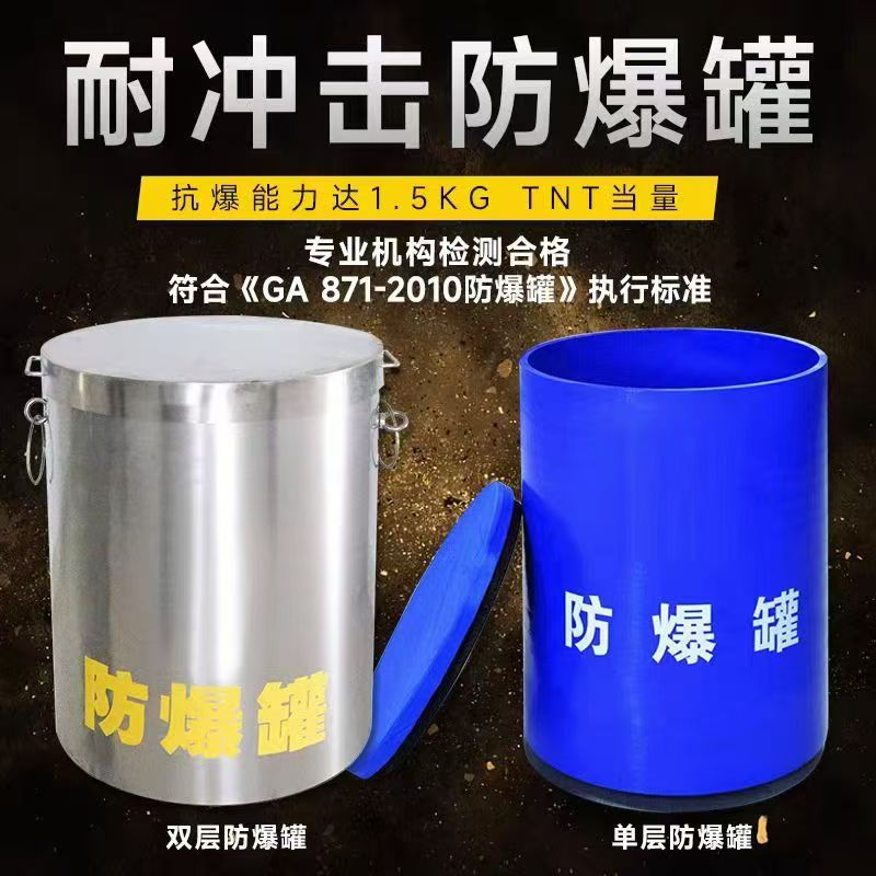 新安耐冲击防爆罐的核心应用场景解析